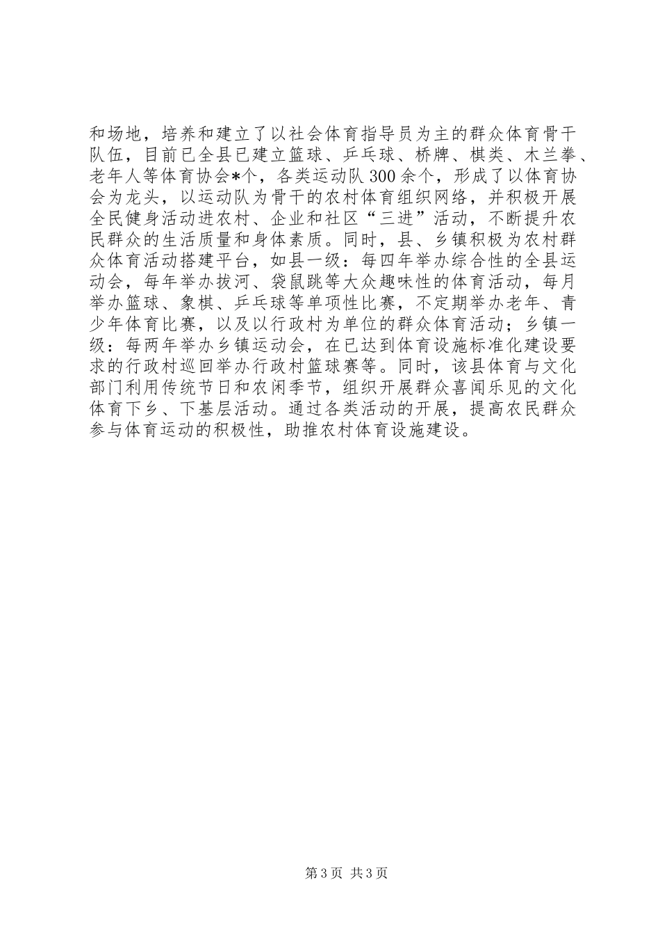 农村体育设施建设计划（县）_第3页