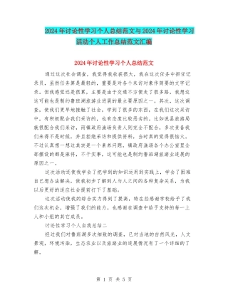 2024年研究性学习个人总结范文与2024年研究性学习活动个人工作总结范文汇编