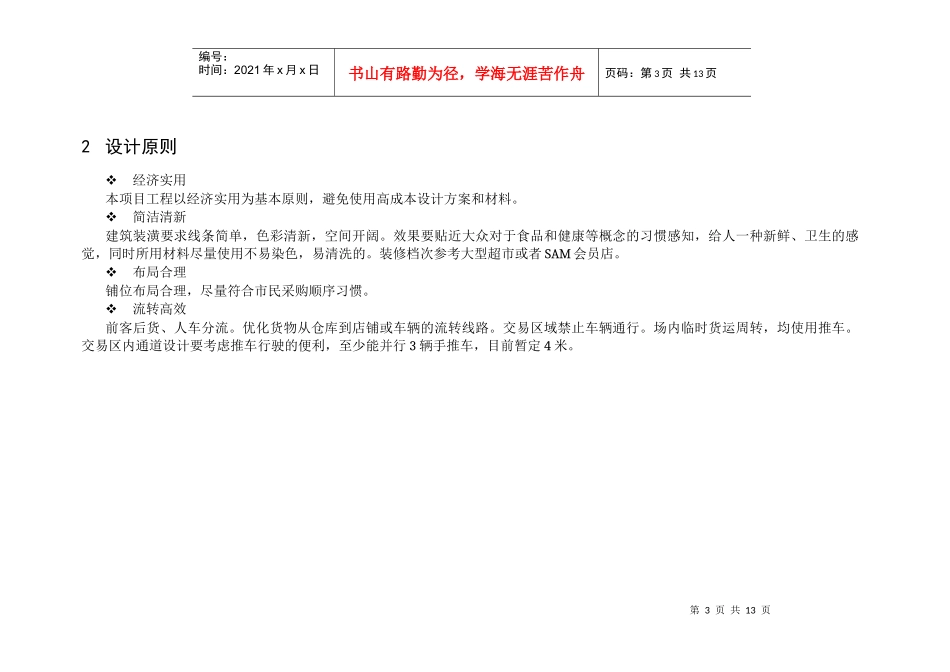 现代农产品中心设计任务说明书_第3页