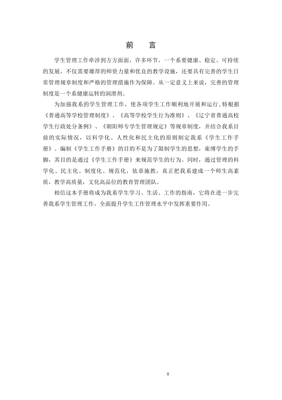 生化系管理制度汇编_第1页