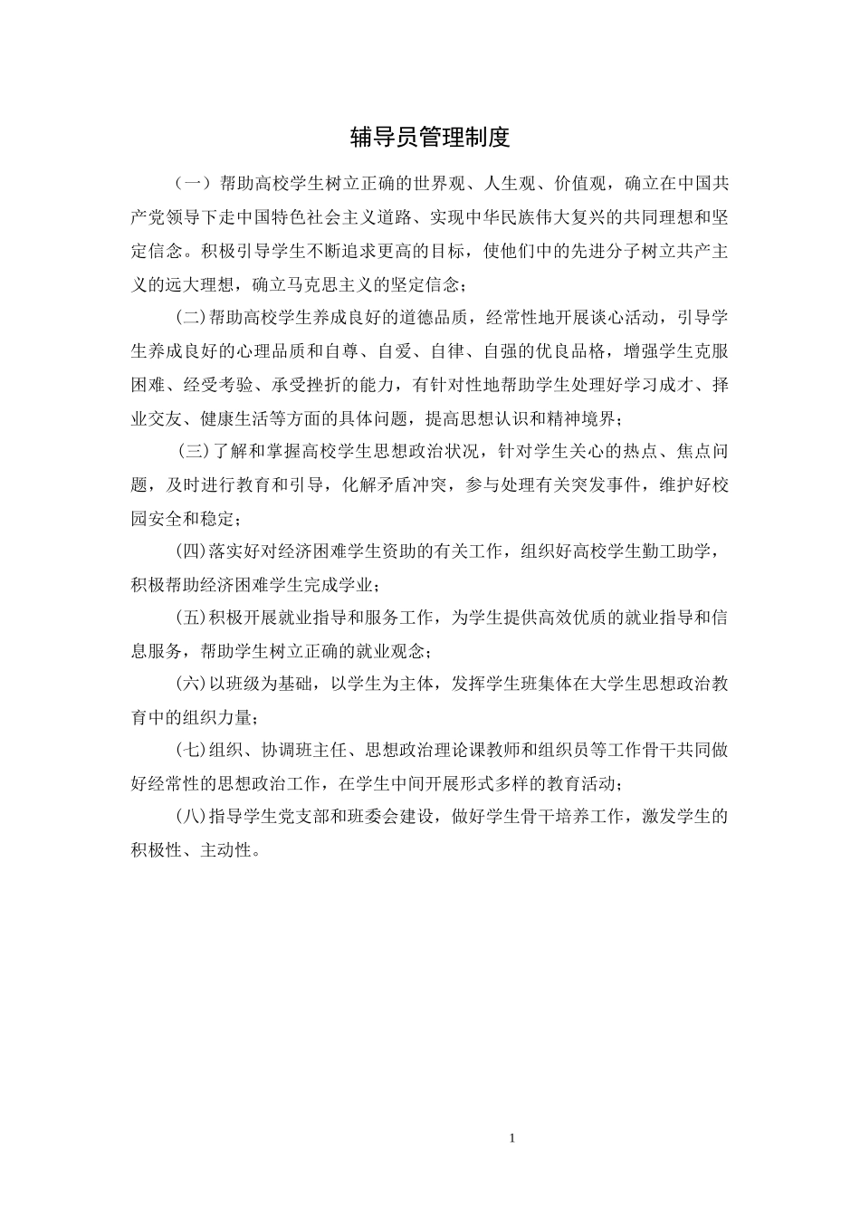 生化系管理制度汇编_第2页