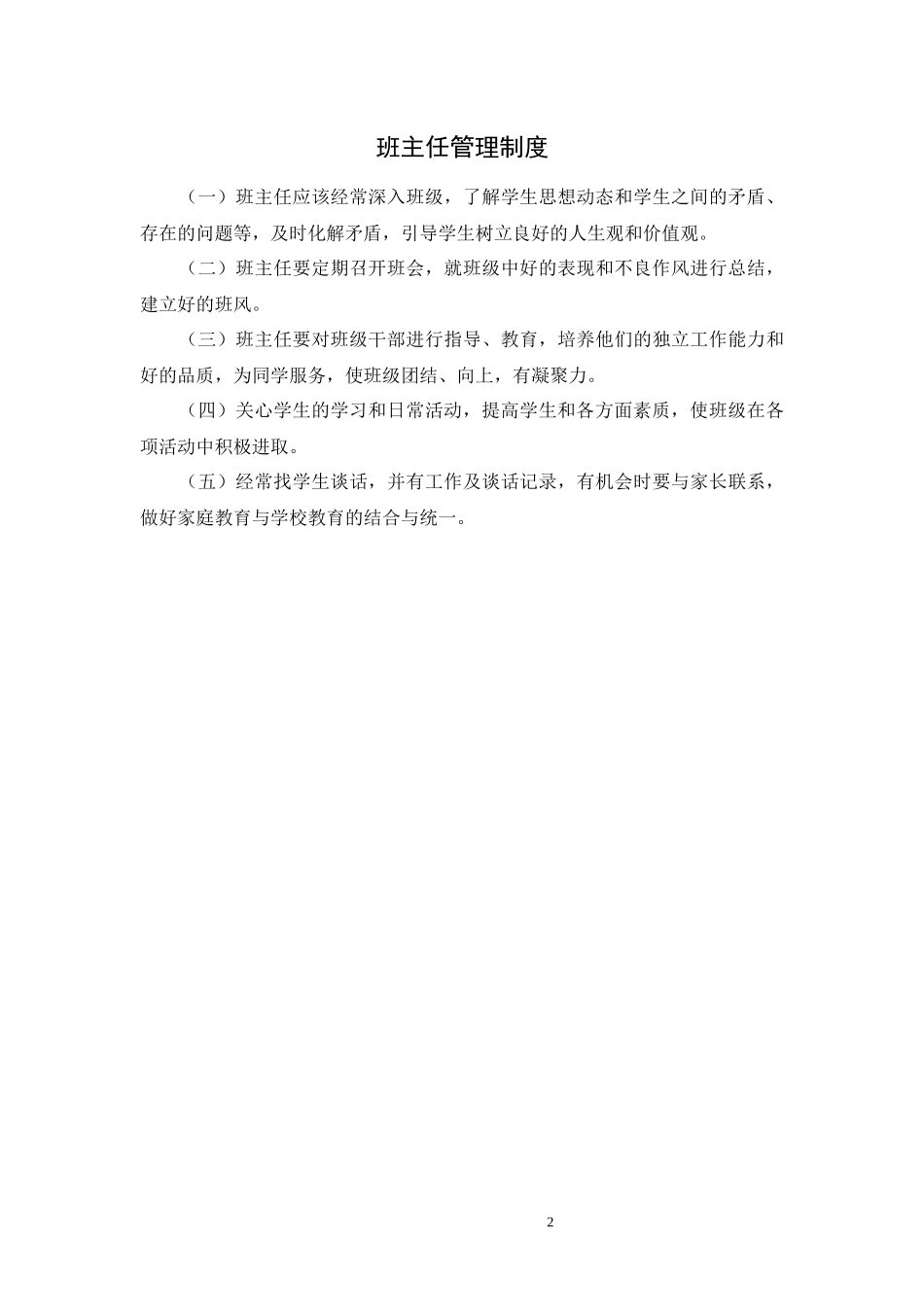 生化系管理制度汇编_第3页