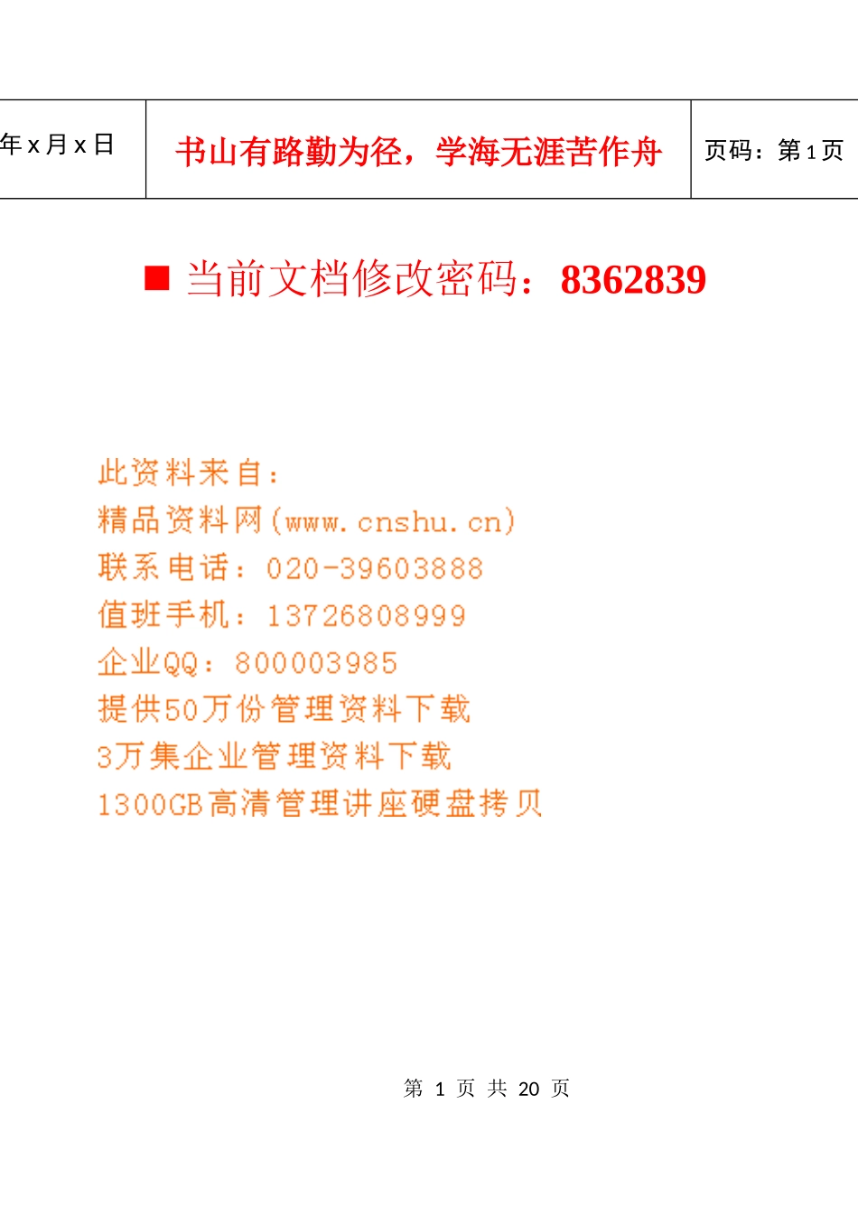 现代企业战略薪酬体系研讨_第1页