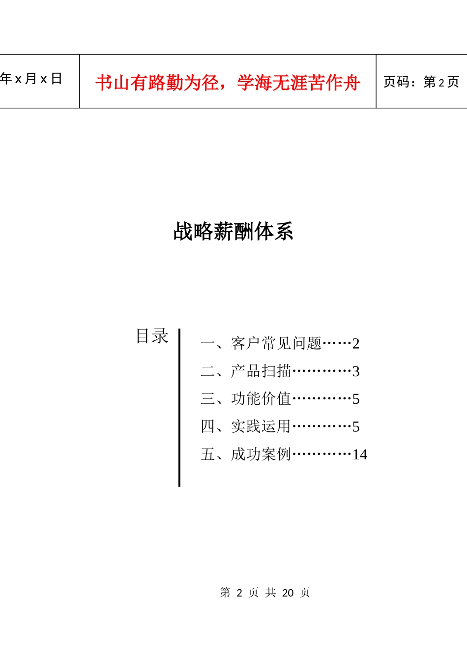 现代企业战略薪酬体系研讨_第2页