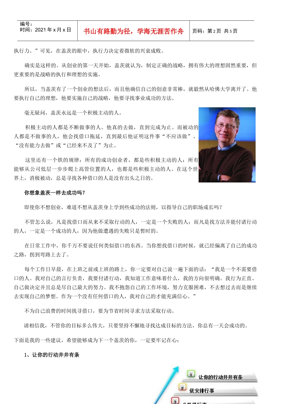 现代管理者工作标准之执行力讲义_第2页