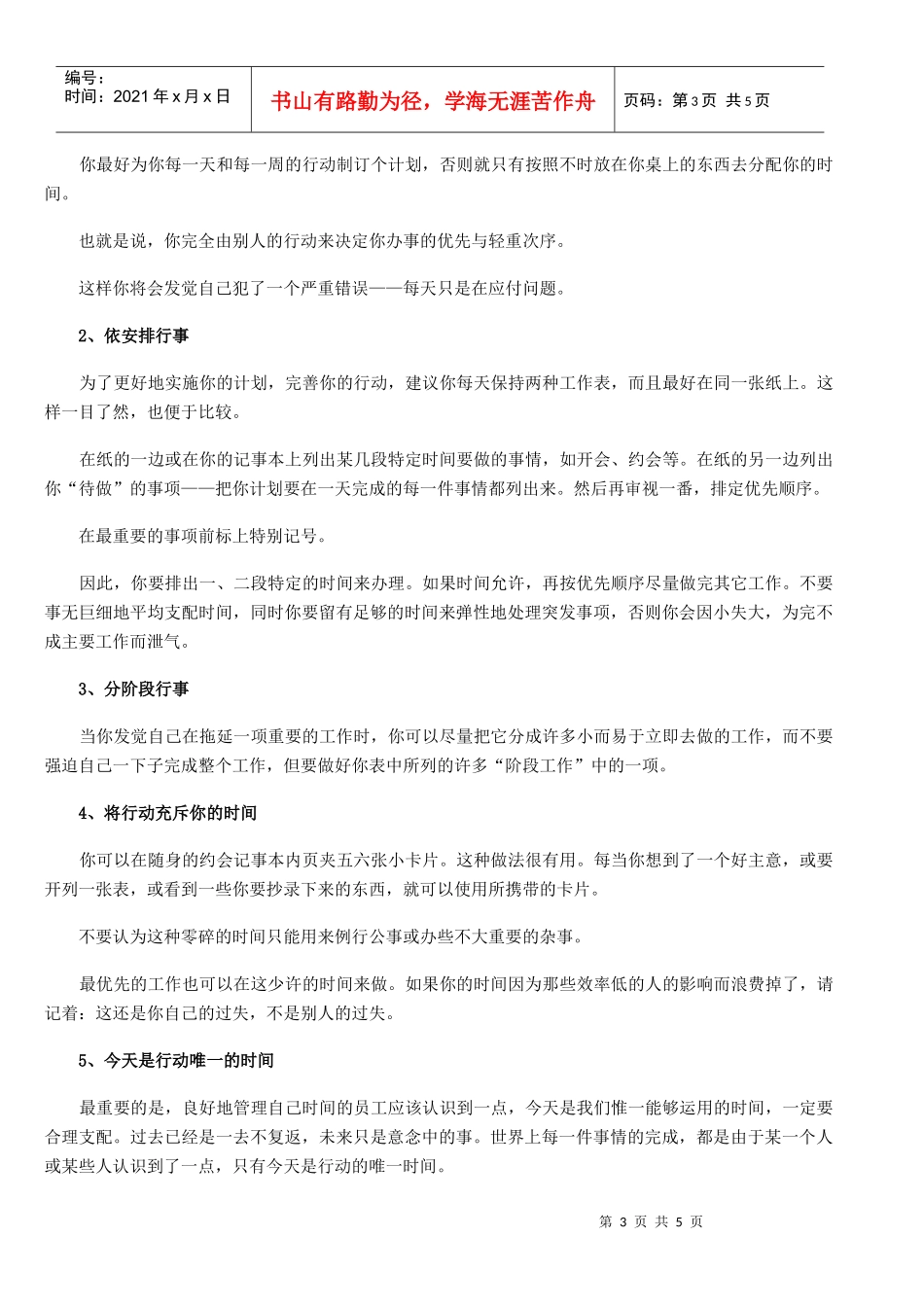 现代管理者工作标准之执行力讲义_第3页