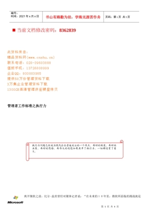 现代管理者工作标准之执行力讲义