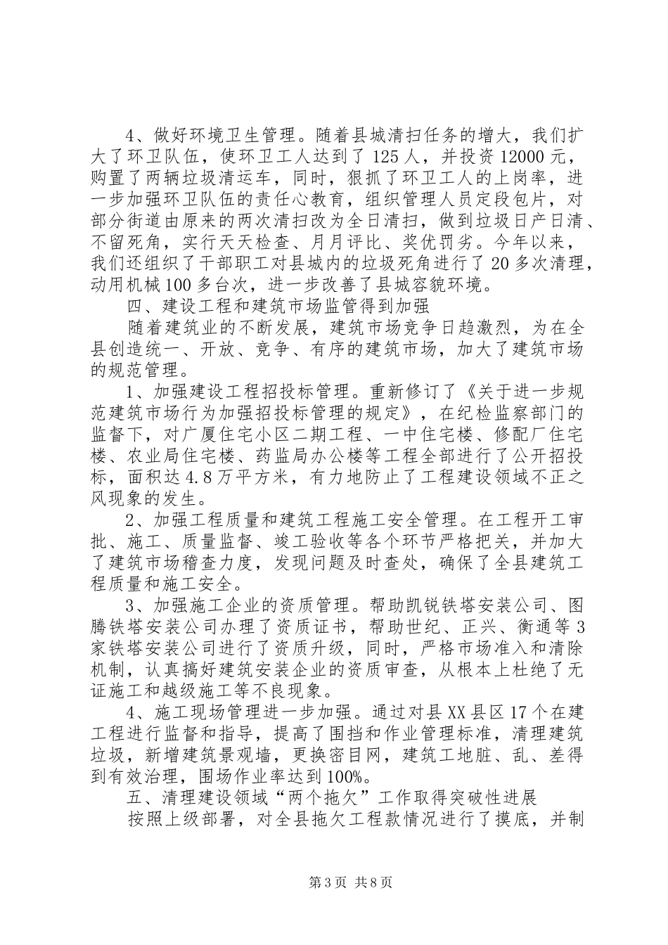 建设局年终总结及计划_第3页