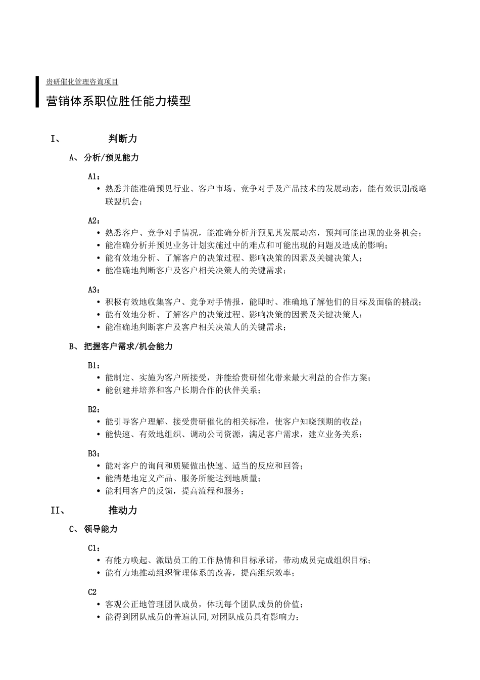 终期报告四：职位胜任能力模型_第2页