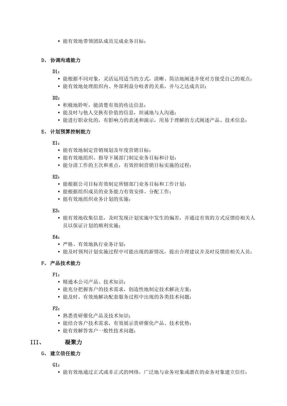 终期报告四：职位胜任能力模型_第3页