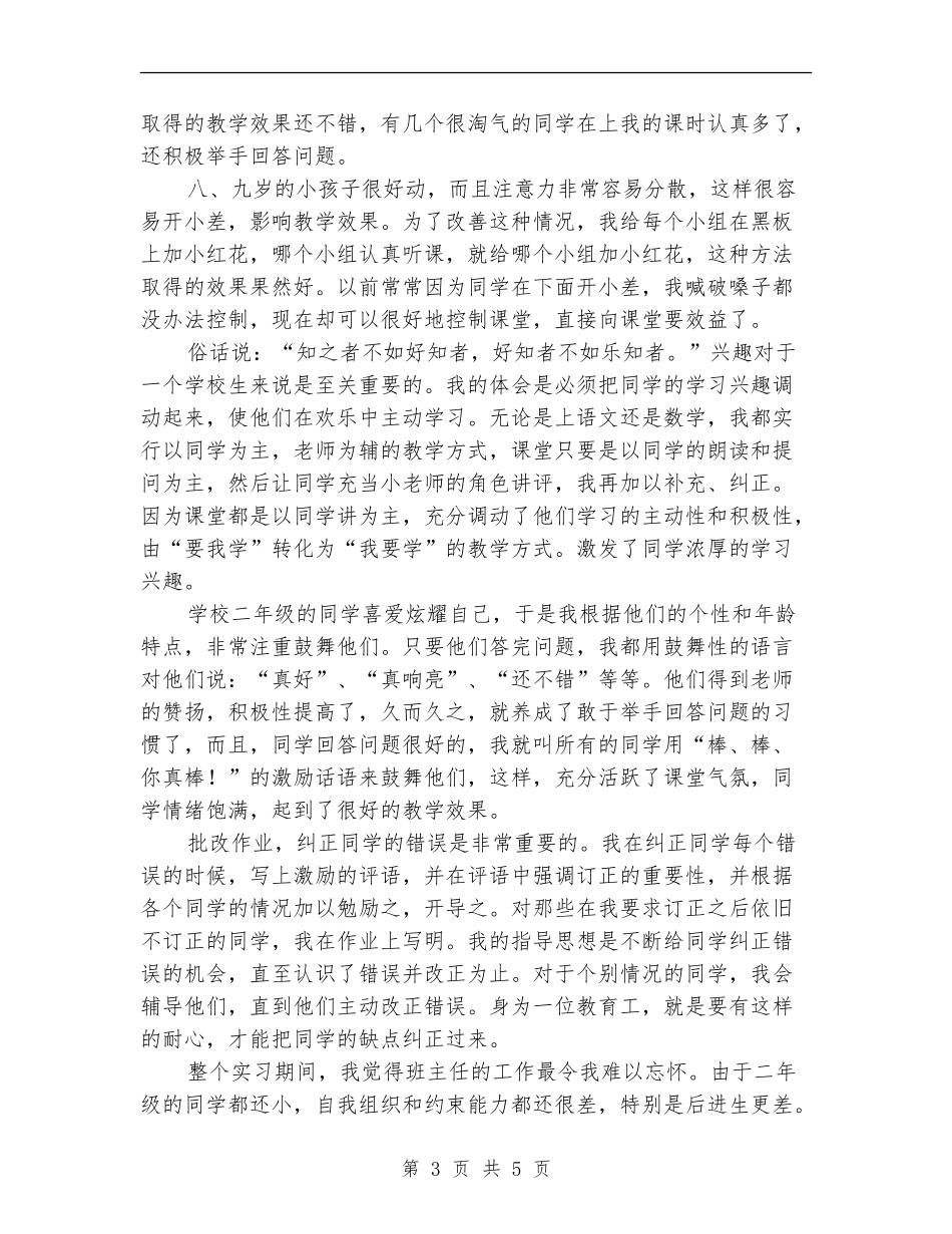 新教师实习工作总结_第3页