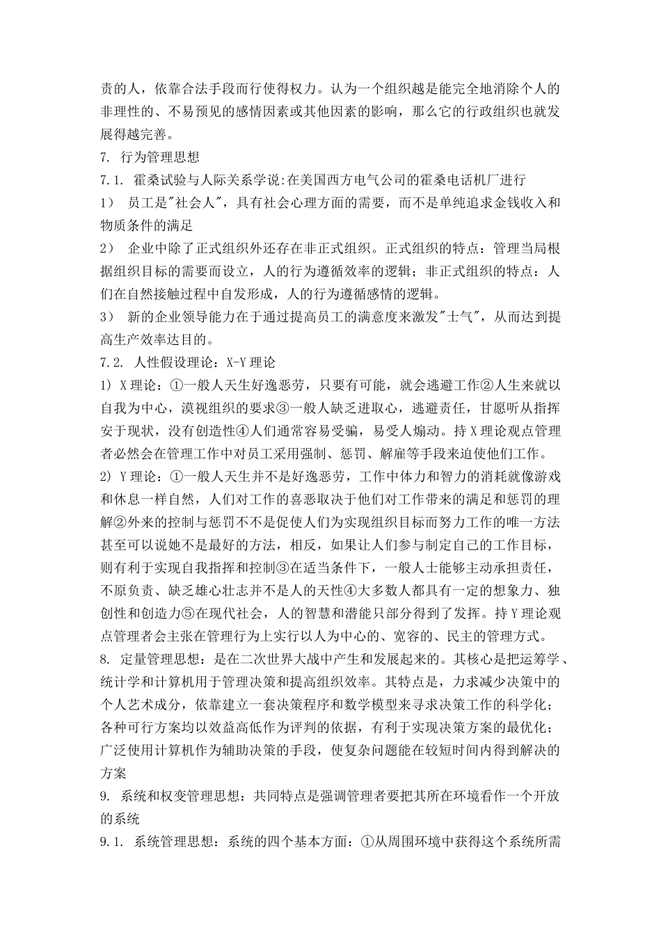 现代企业管理、组织与计划研讨_第3页