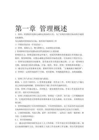 现代企业管理、组织与计划研讨