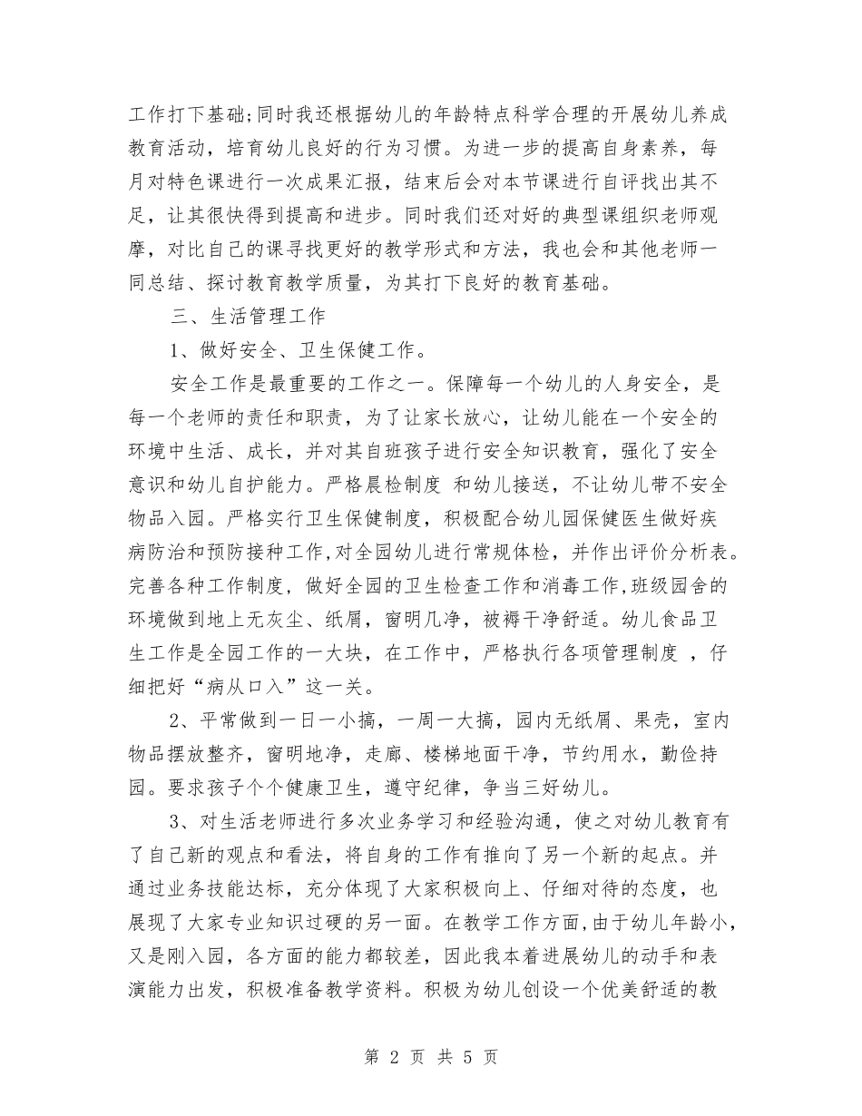 2024幼儿园教师教学总结与2024幼儿园教师父亲节的演讲稿汇编_第2页