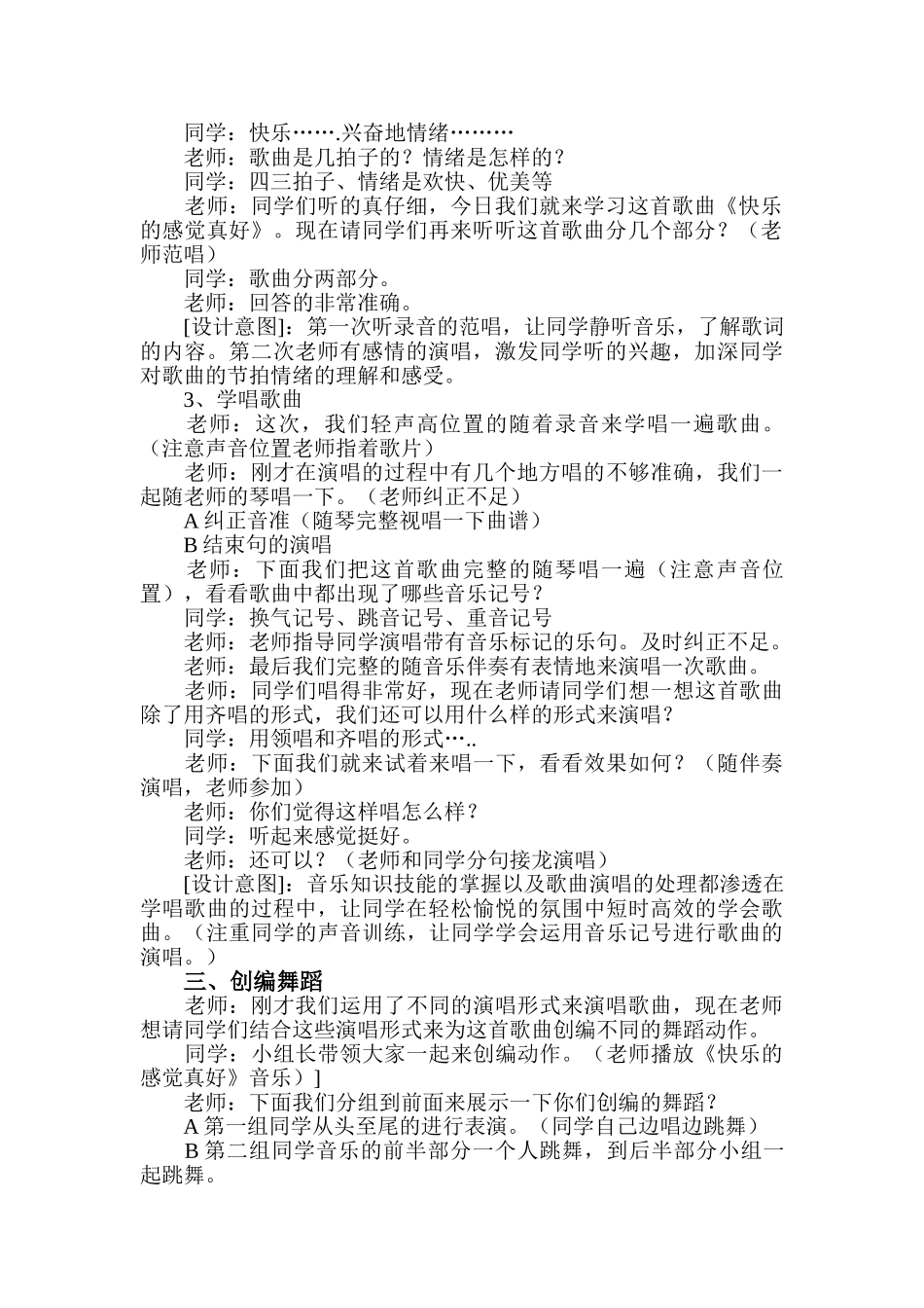 2024-2024年湘教版音乐六下《开心的感觉真好》教学设计2_第2页