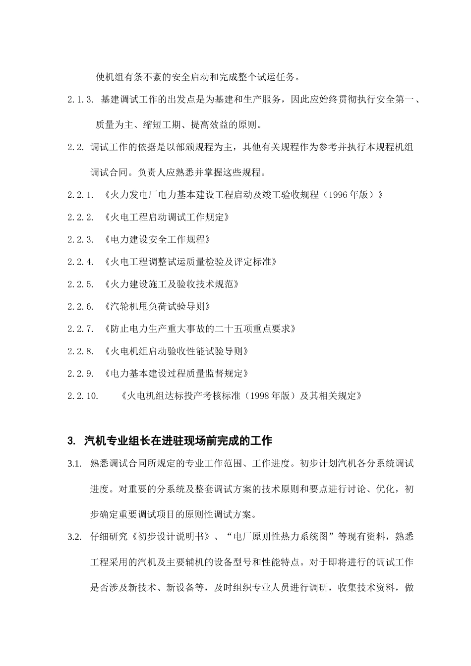 汽机专业负责人工作手册_第2页