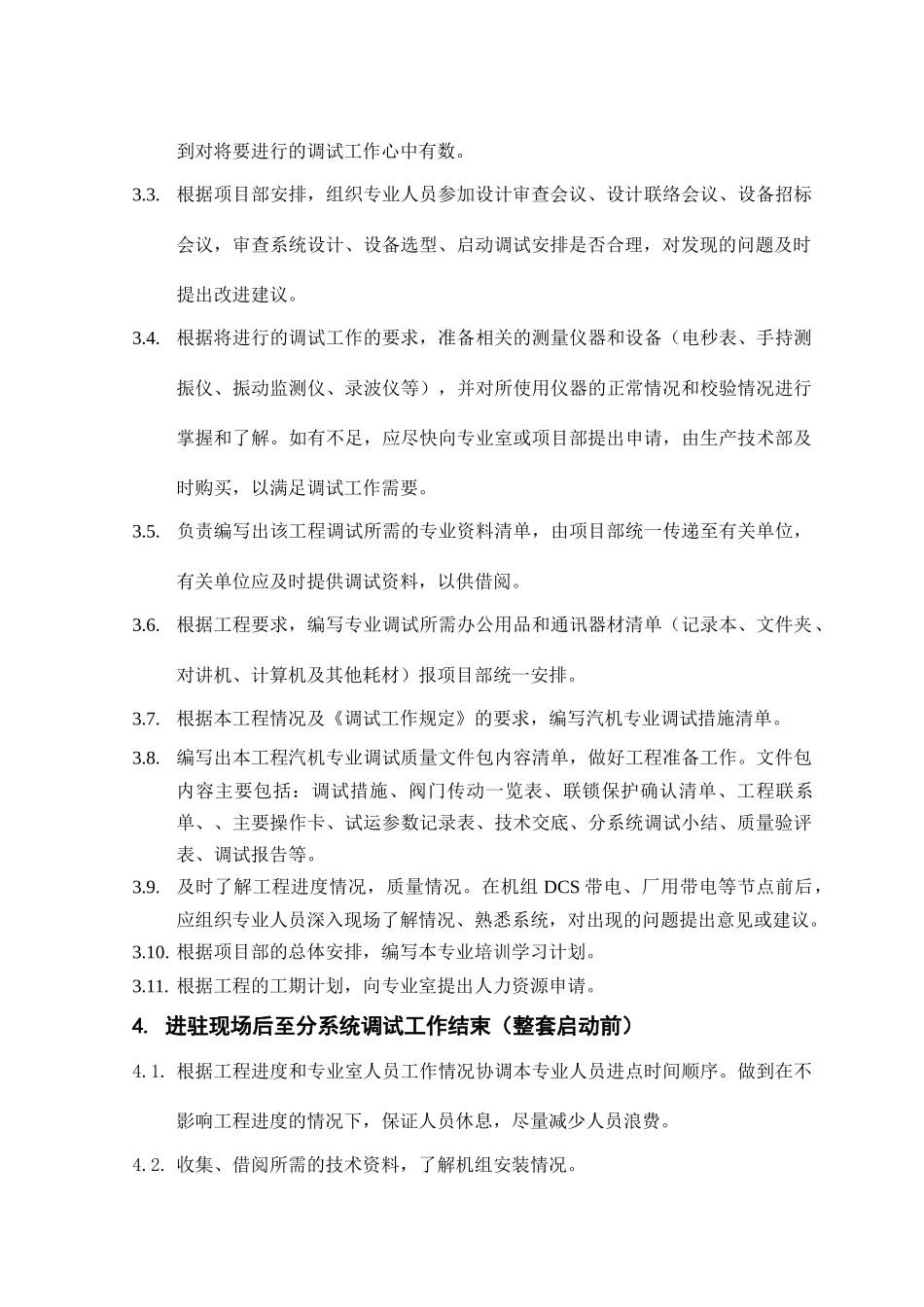 汽机专业负责人工作手册_第3页