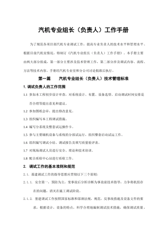 汽机专业负责人工作手册