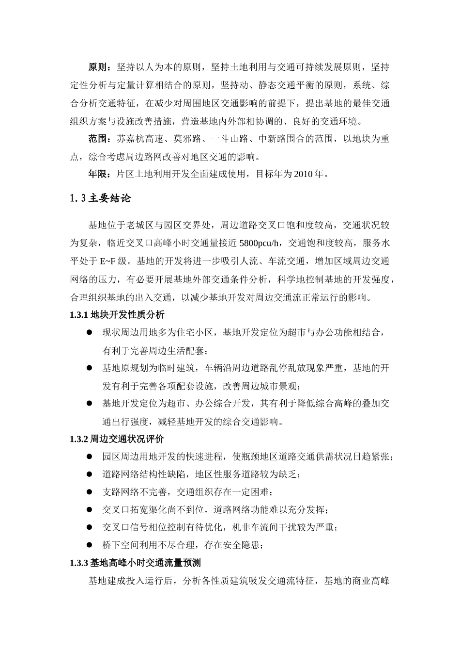 大润发超市苏州东环店交通影响分析_第2页