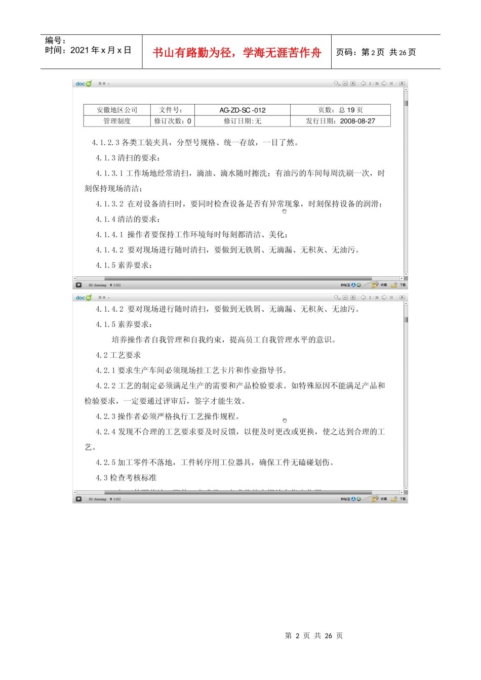 现场定置管理制度汇编_第2页