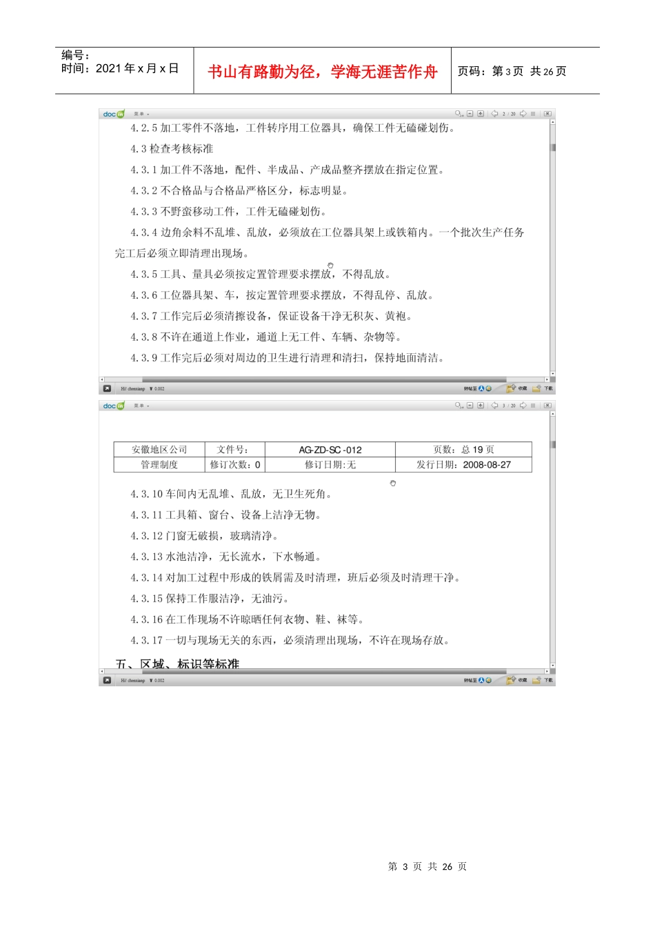 现场定置管理制度汇编_第3页