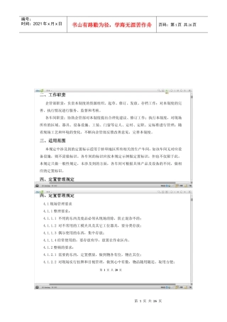 现场定置管理制度汇编