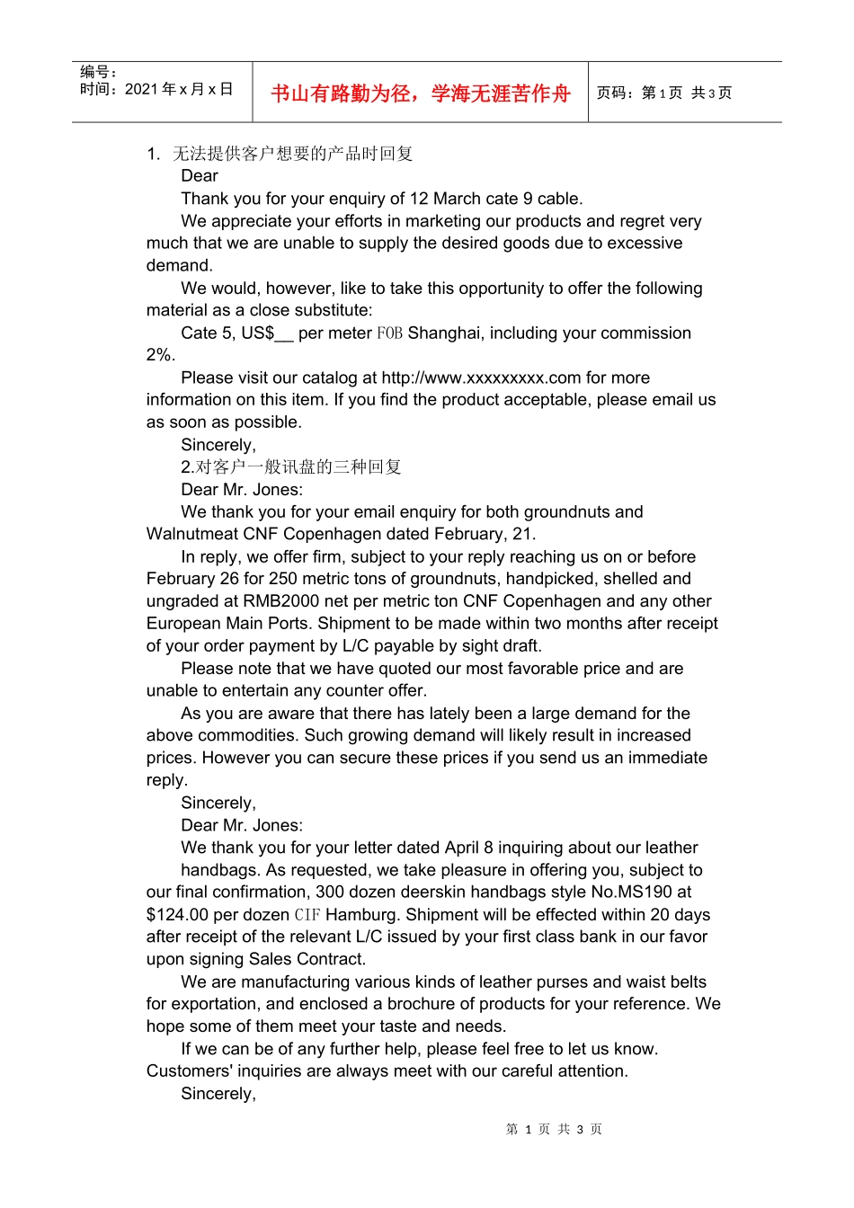 物流邮件回复的模式_第1页