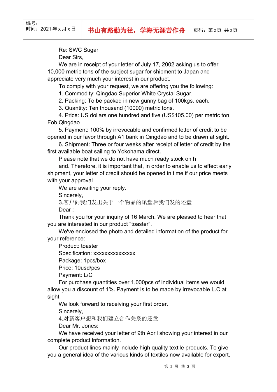 物流邮件回复的模式_第2页