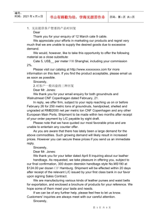 物流邮件回复的模式
