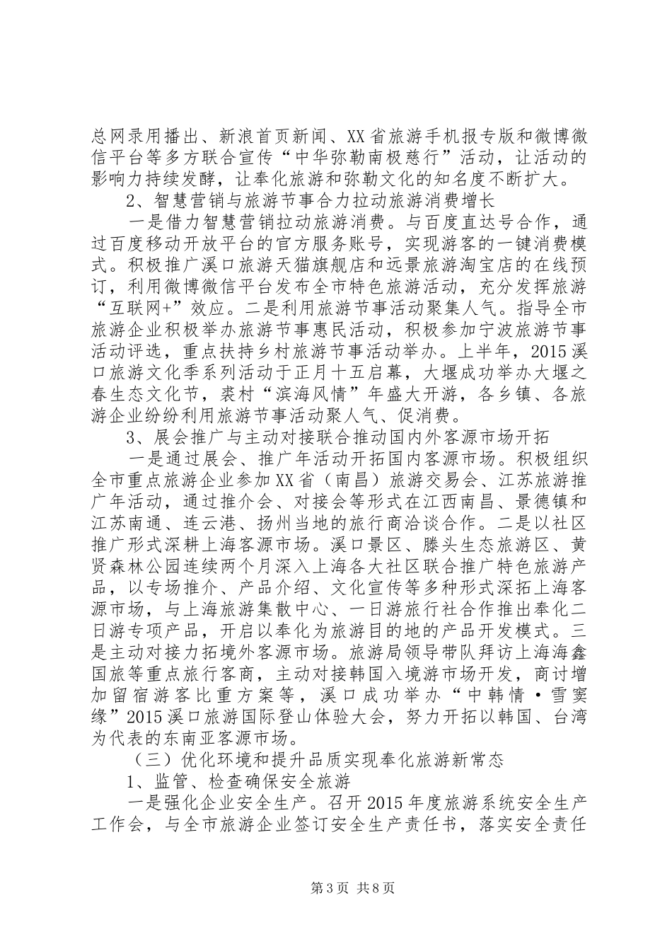 旅游局上半年工作总结和下半年工作计划_第3页
