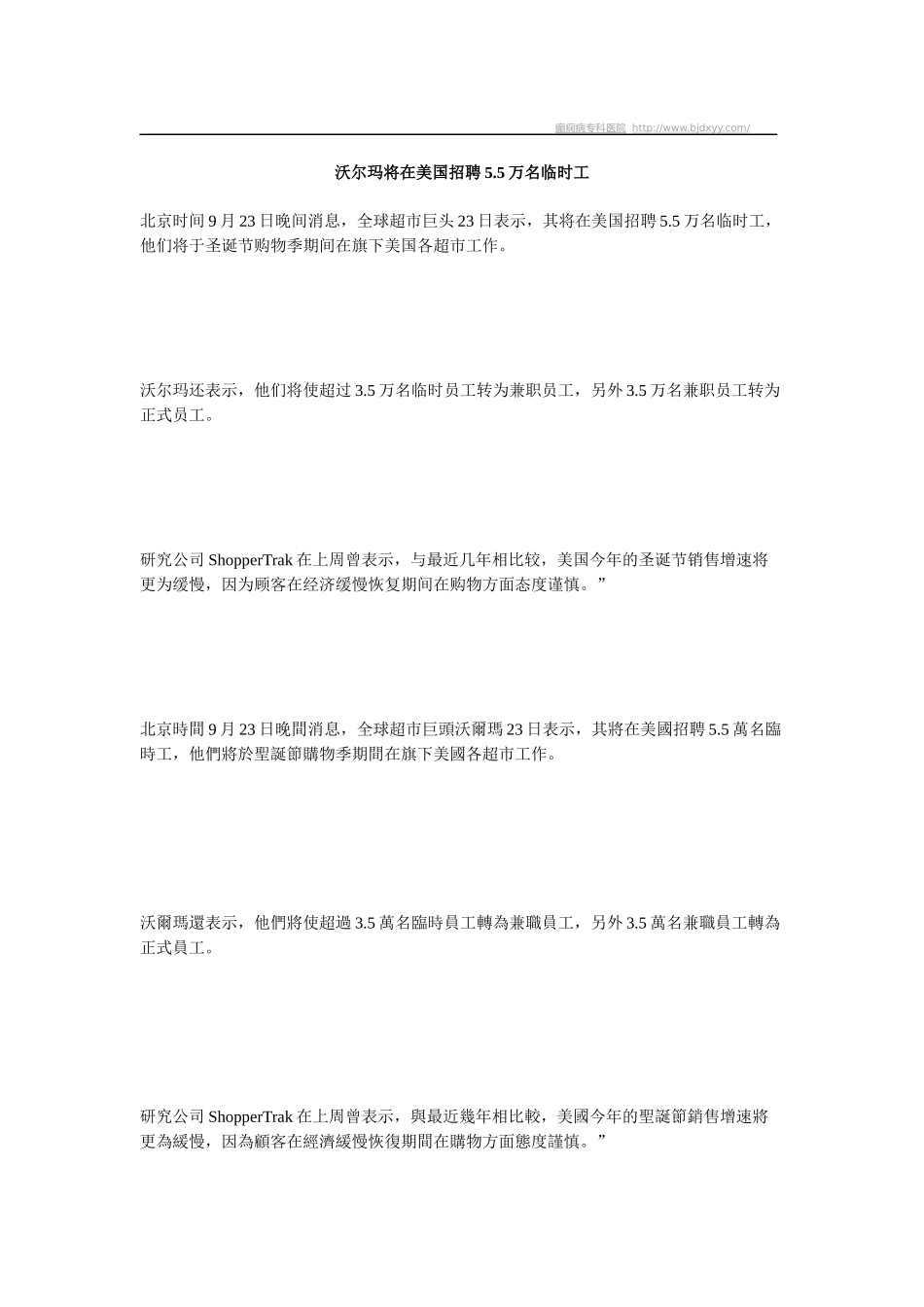 沃尔玛将在美国招聘55万名临时工_第1页