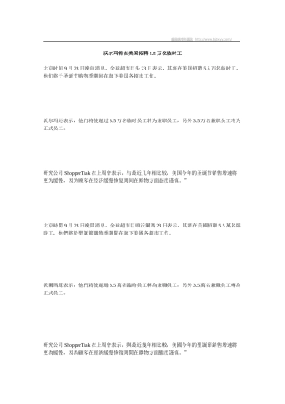 沃尔玛将在美国招聘55万名临时工