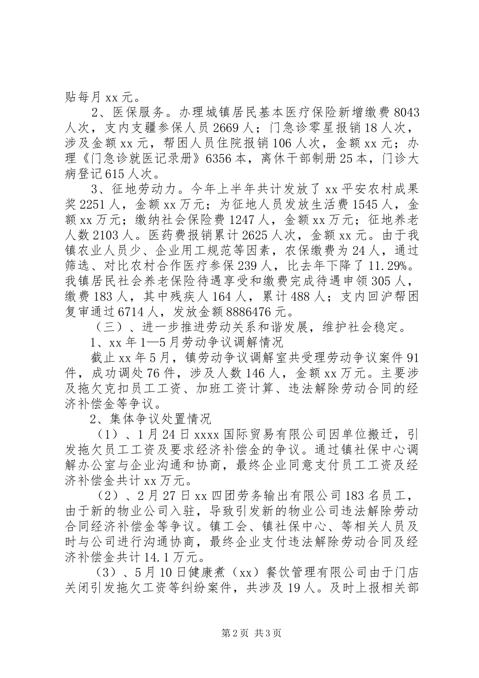 劳保局XX年上半年工作总结及下半年工作计划_第2页