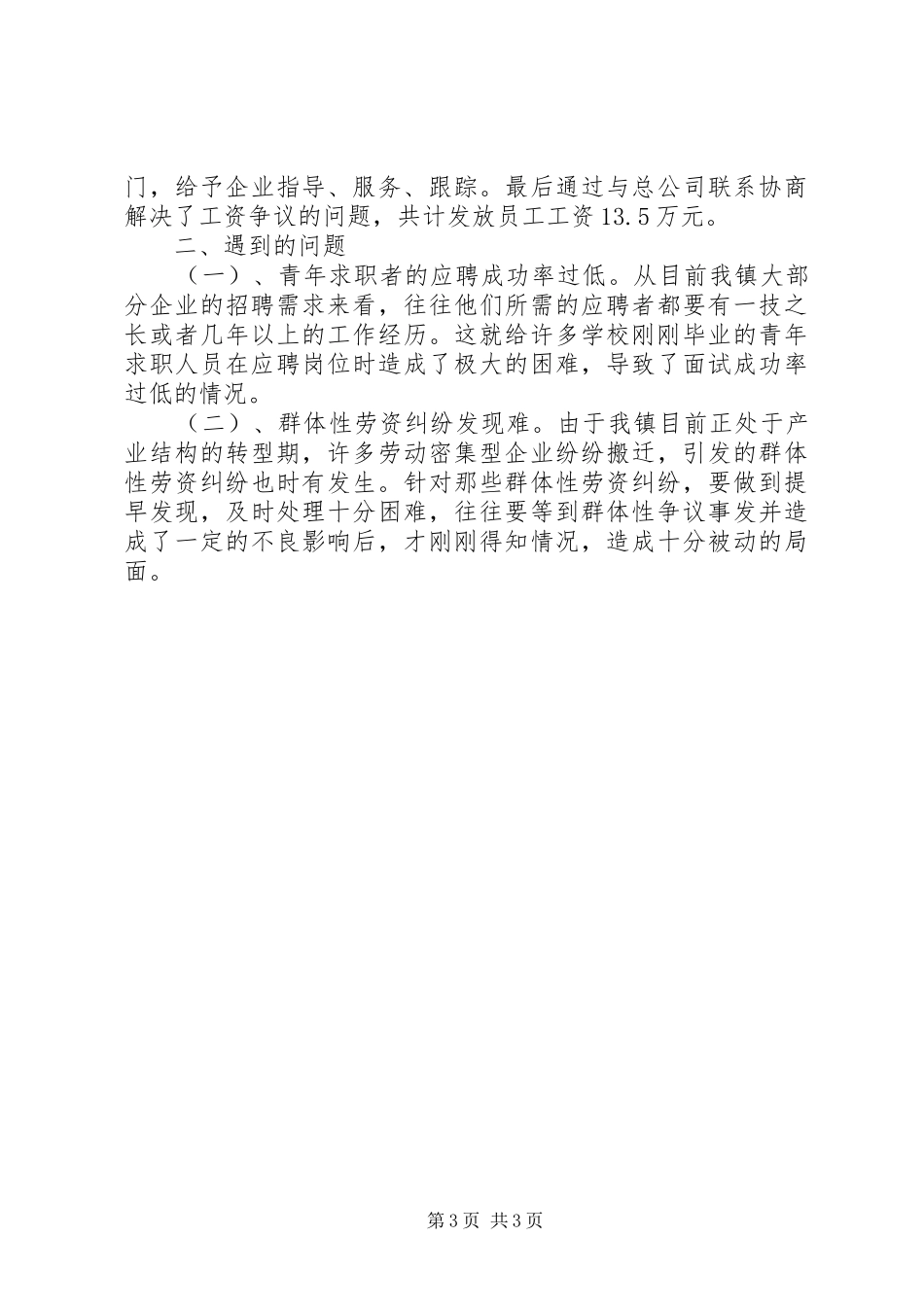 劳保局XX年上半年工作总结及下半年工作计划_第3页