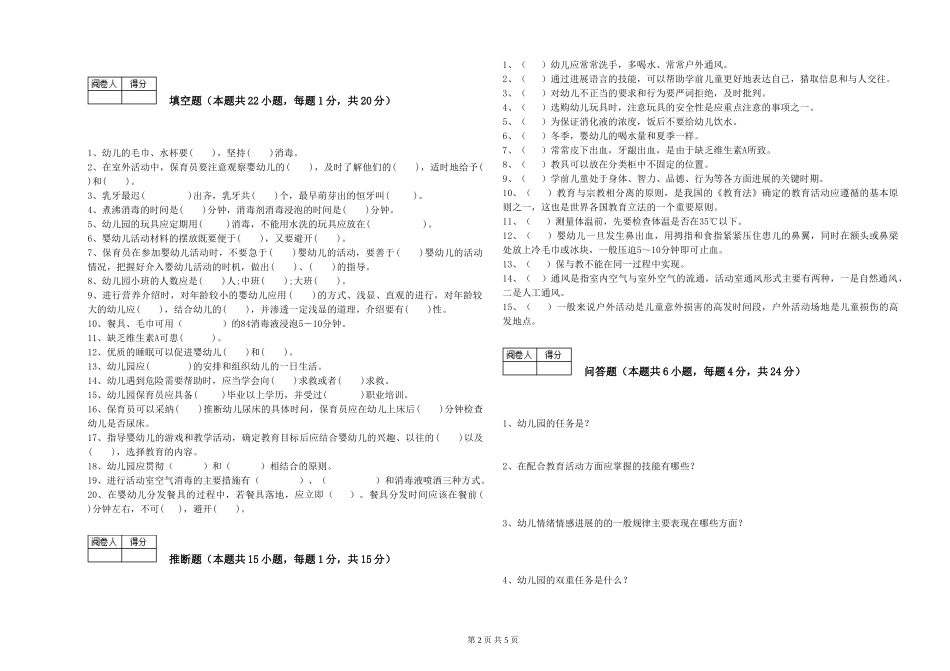 2024年四级保育员考前练习试题A卷-附答案_第2页