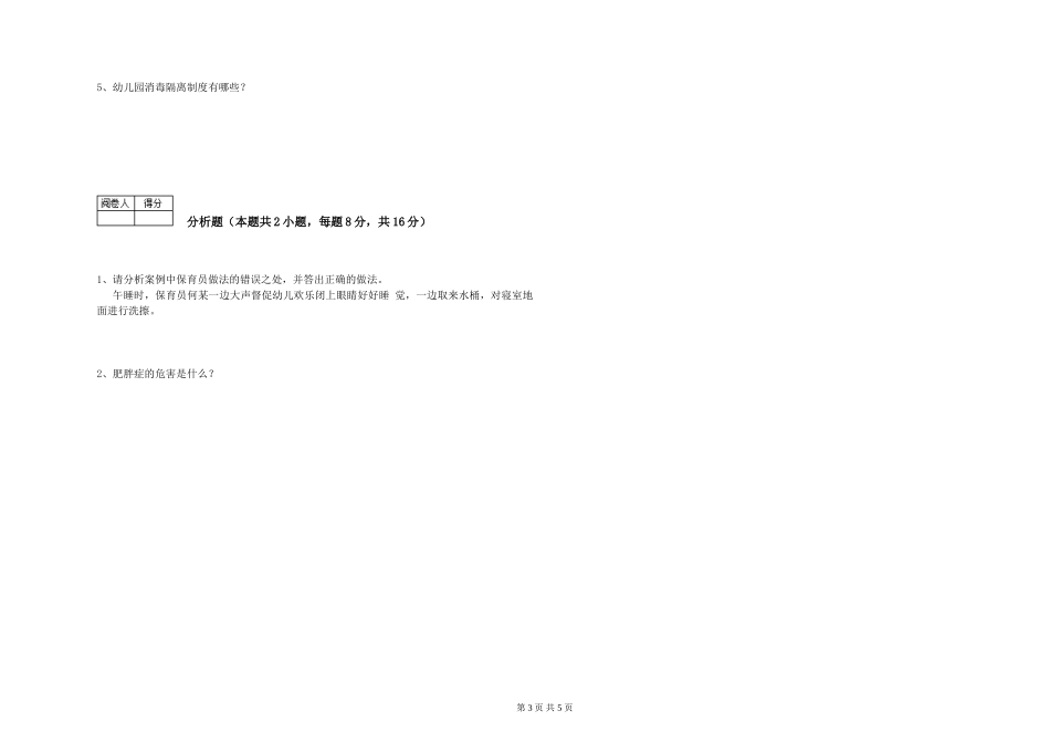 2024年四级保育员考前练习试题A卷-附答案_第3页