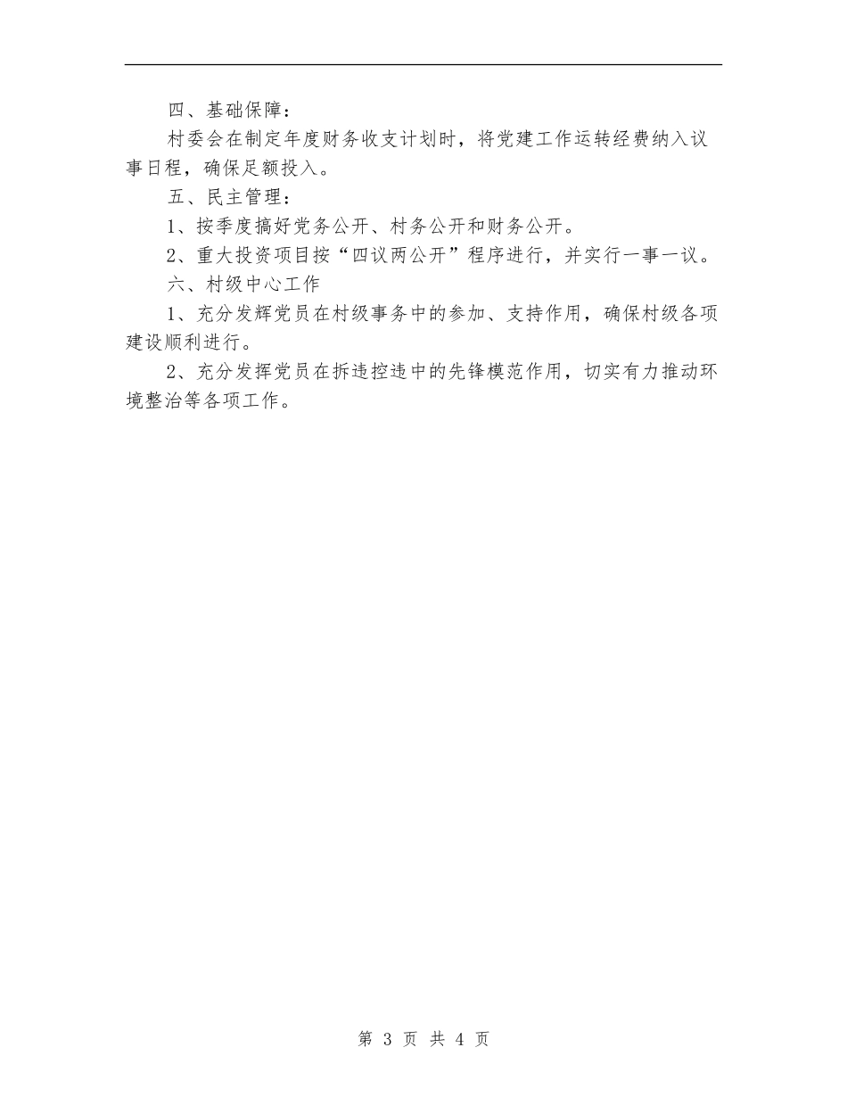 支部党建工作规划书_第3页