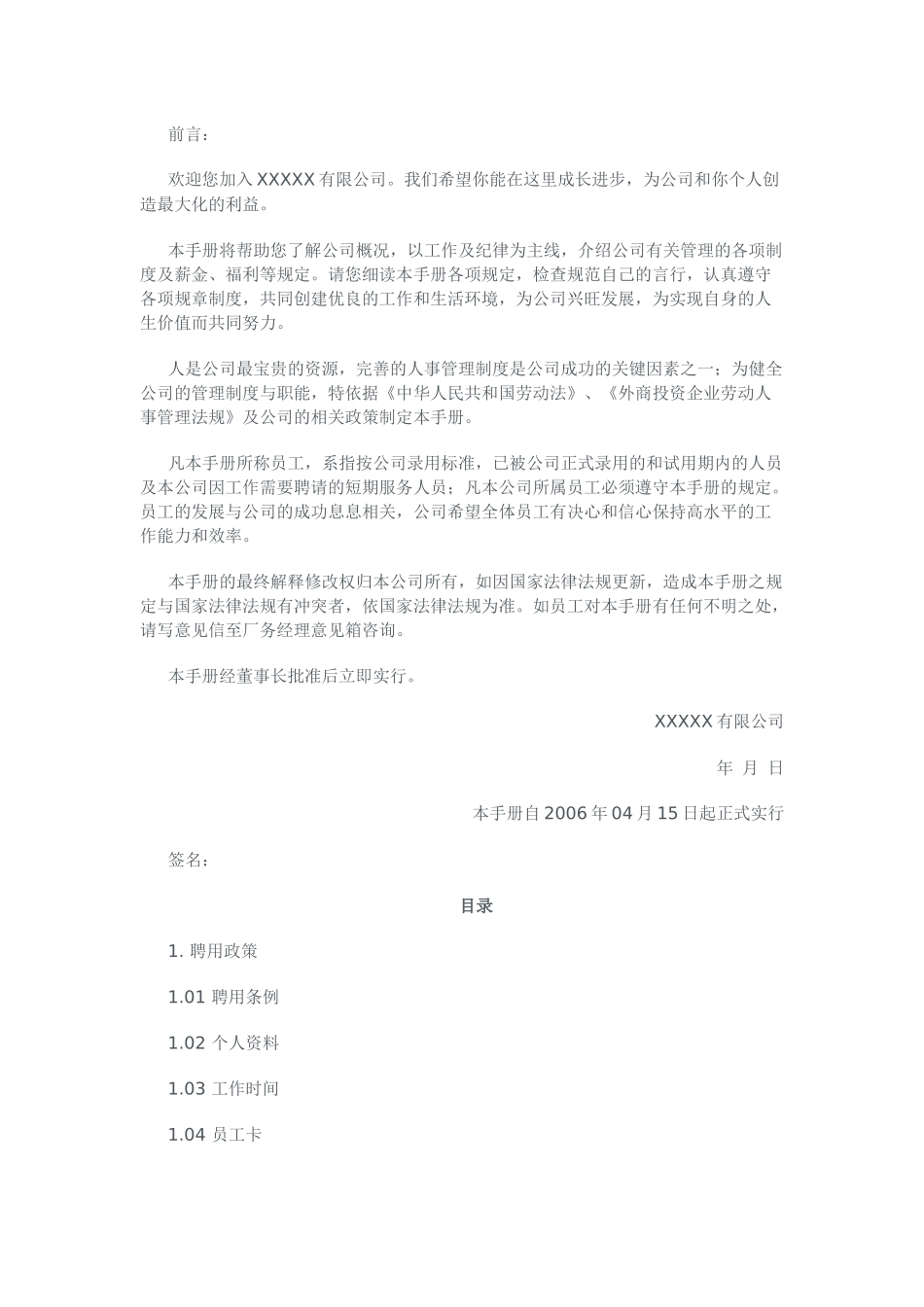 验厂接受的员工手册_第1页