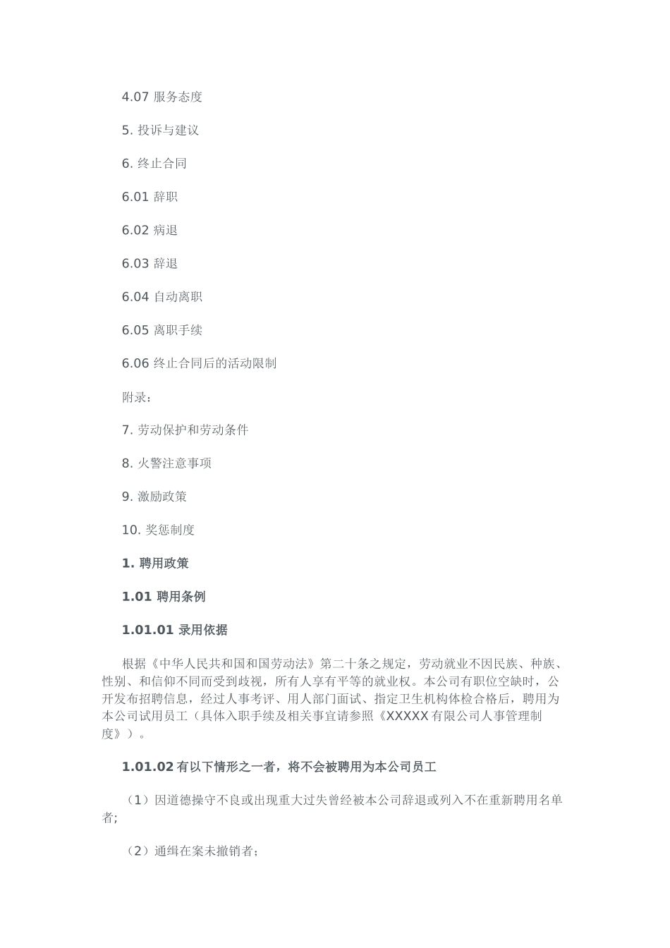 验厂接受的员工手册_第3页