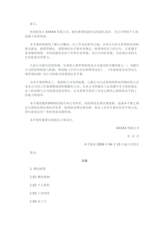 验厂接受的员工手册
