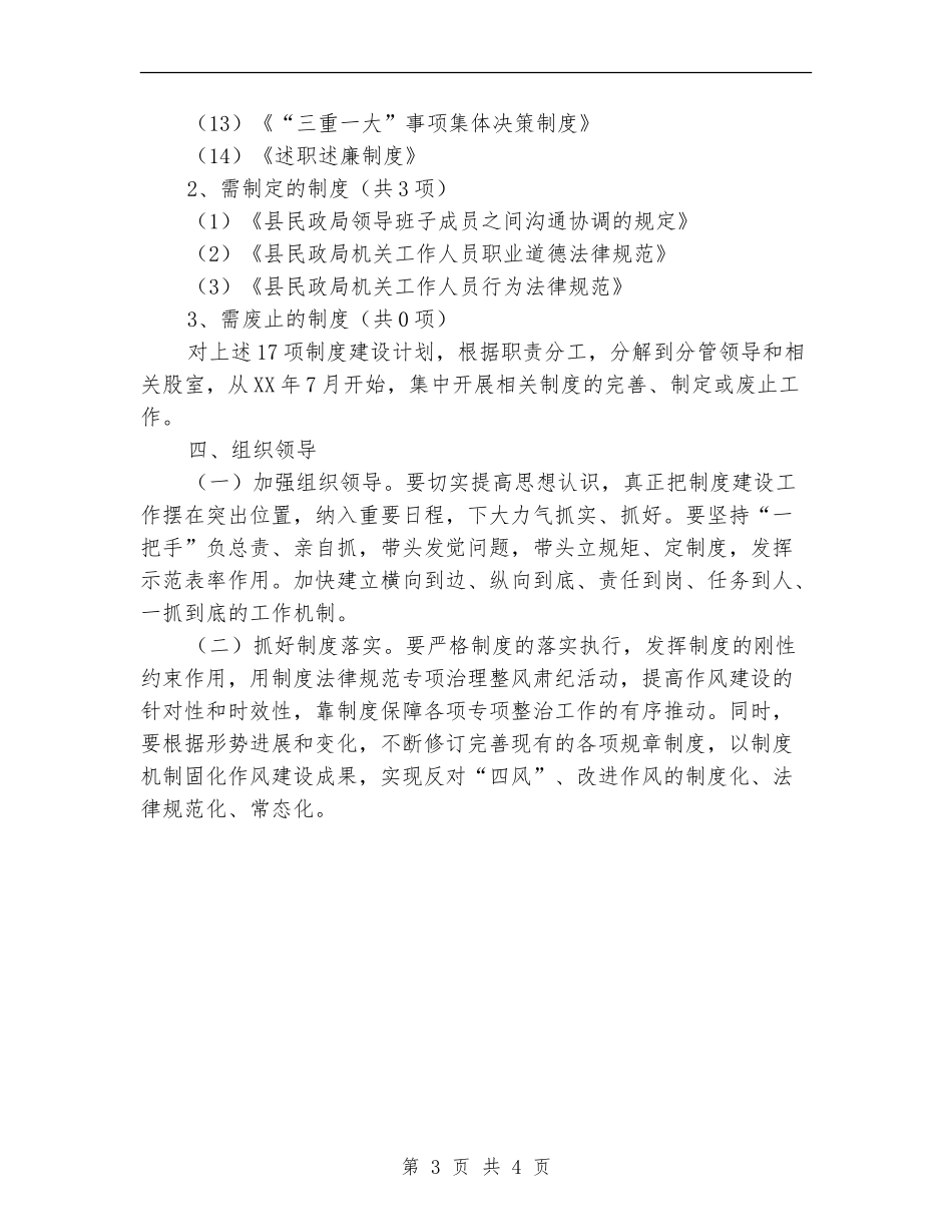 民政局党的群众路线制度建设计划_第3页
