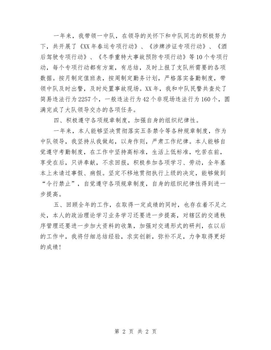 交警中队长年度述职述廉报告_第2页