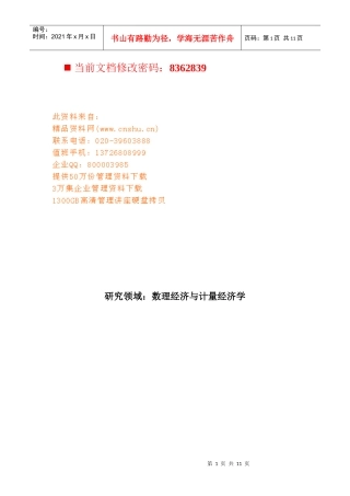 现代物流与经济增长的VAR模型分析报告