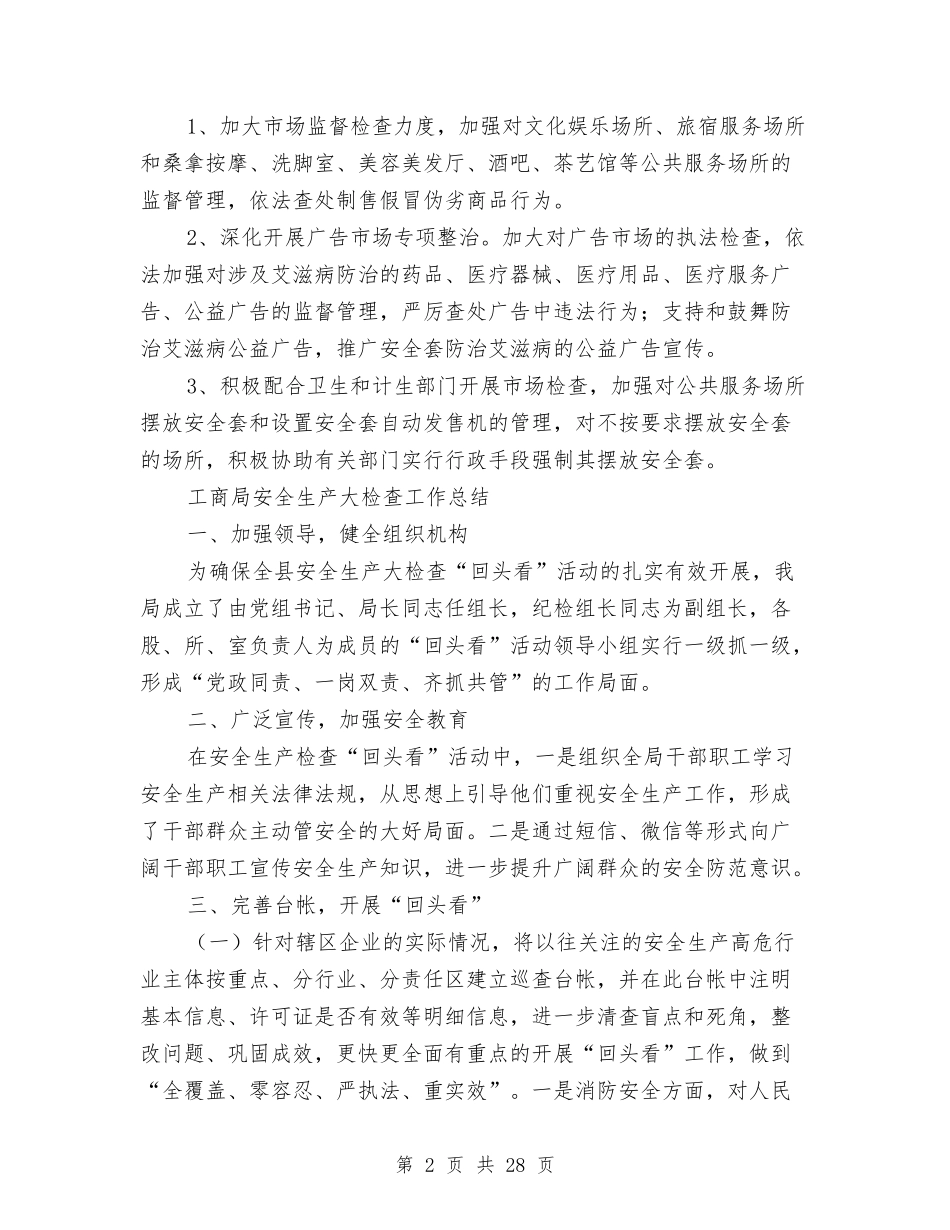 2024年度工商局工作总结9篇与2024年度工段助理个人述职报告汇编_第2页