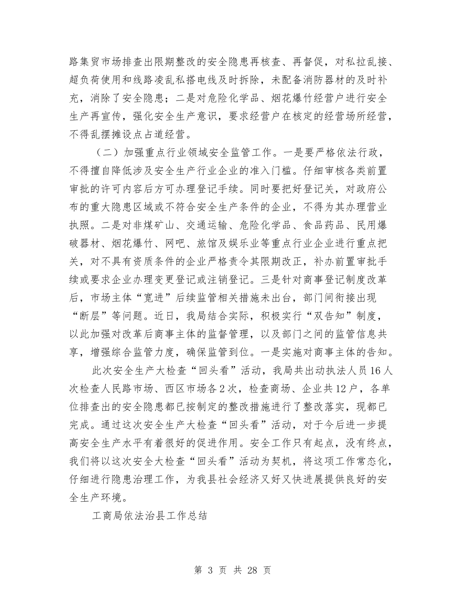 2024年度工商局工作总结9篇与2024年度工段助理个人述职报告汇编_第3页