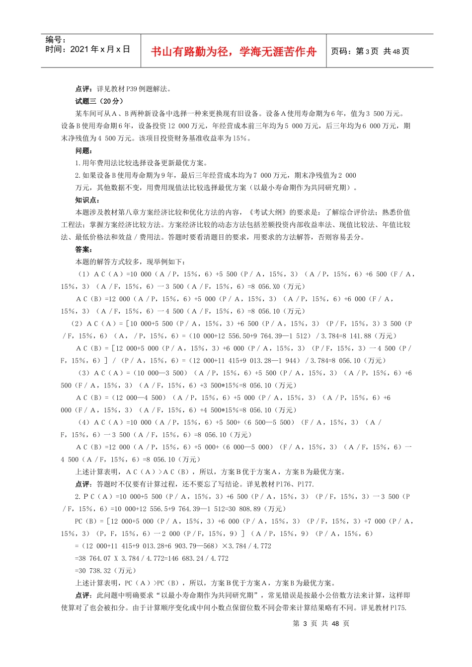 现代咨询方法与实务-咨询工程师_第3页