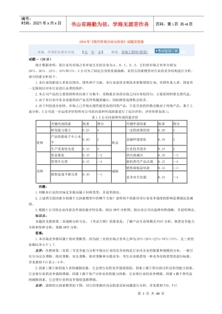 现代咨询方法与实务-咨询工程师