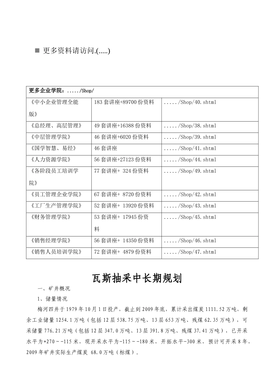 瓦斯抽采中长期治理规划_第1页