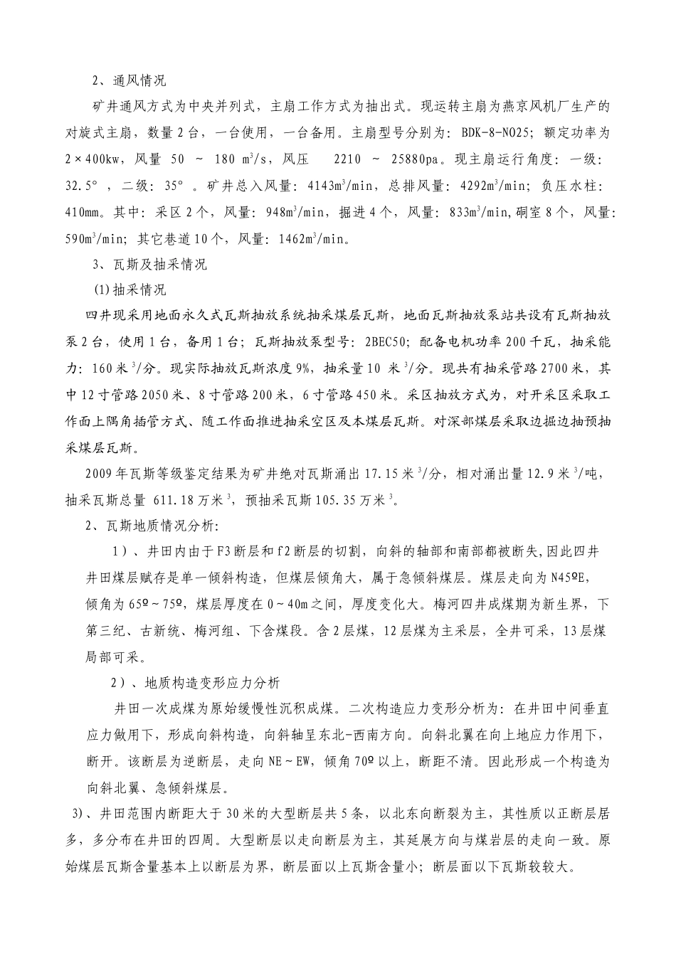 瓦斯抽采中长期治理规划_第2页