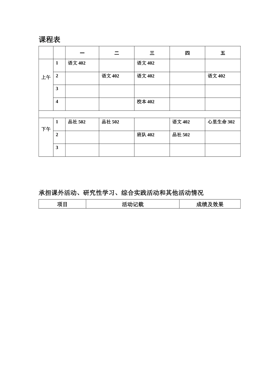 思明区小学教师工作手册_第3页